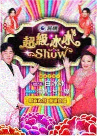 即兴喜剧综艺笑点突袭海报